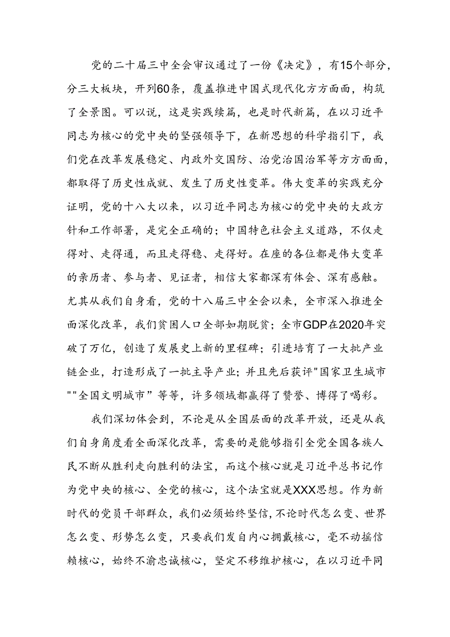 某市委书记在党的二十三中全会读书班开班式上的讲话.docx_第2页