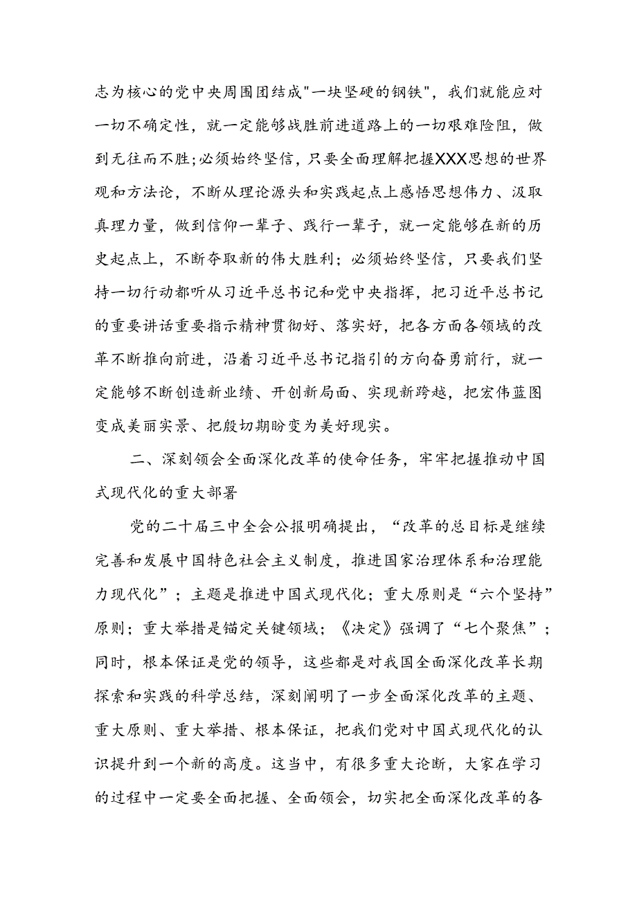 某市委书记在党的二十三中全会读书班开班式上的讲话.docx_第3页