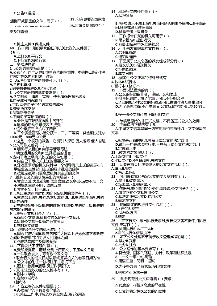 公共基础知识(公文)真题1000题含复习资料.docx_第2页