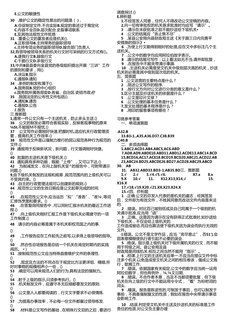 公共基础知识(公文)真题1000题含复习资料.docx_第3页