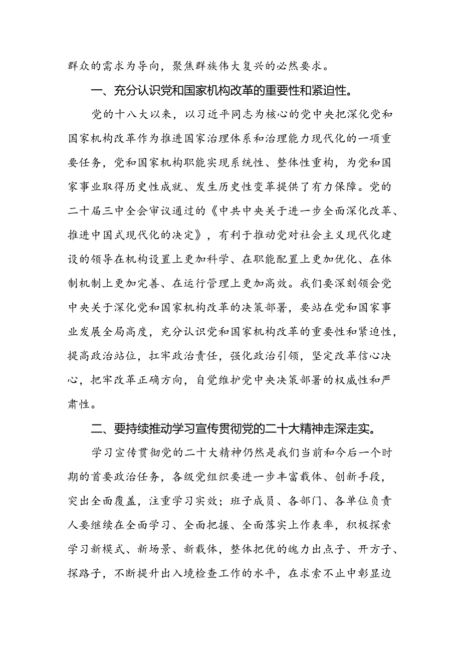 村支部书记学习党的二十三中全会精神的心得体会三十六篇.docx_第2页