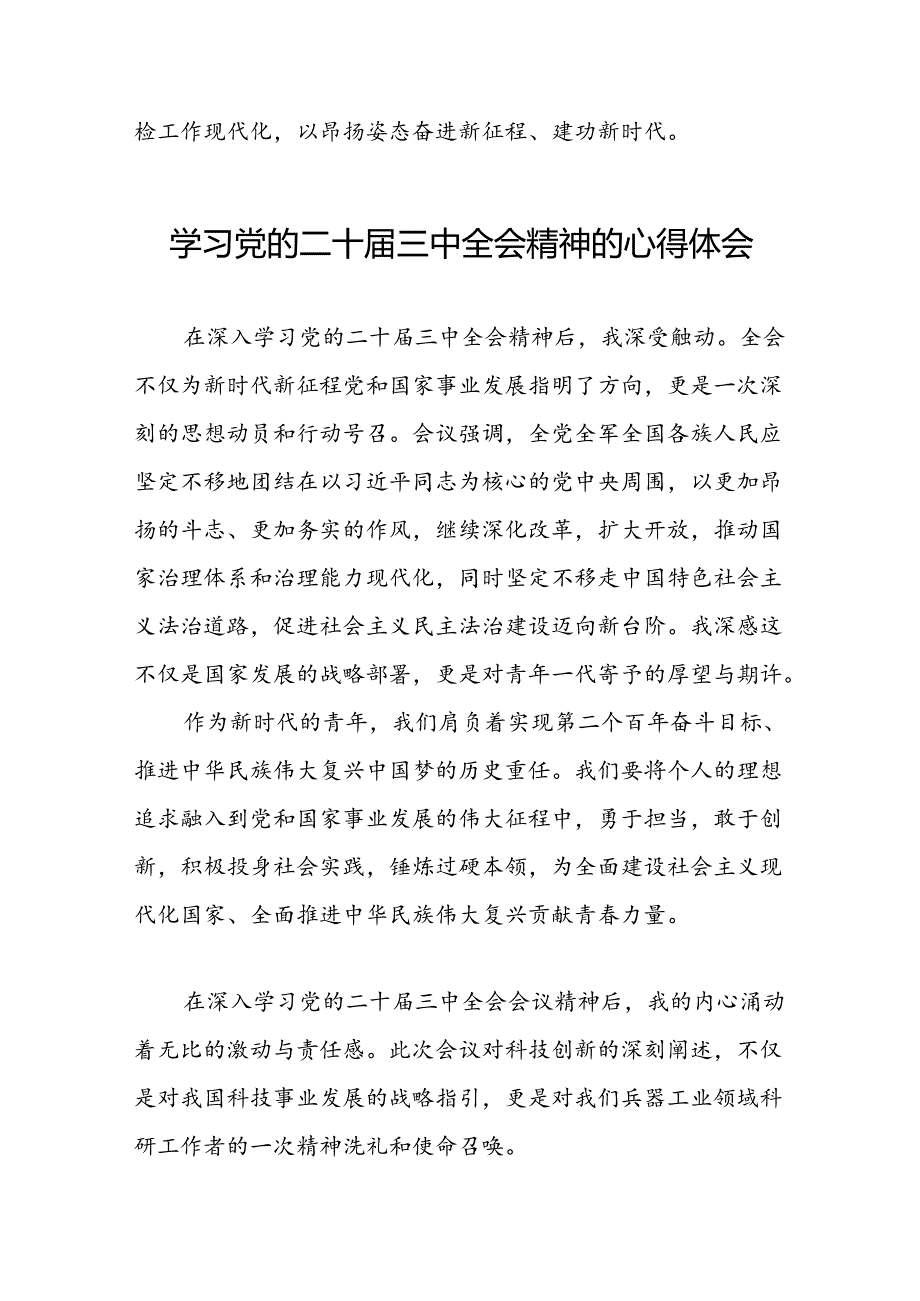 村支部书记学习党的二十三中全会精神的心得体会三十六篇.docx_第3页