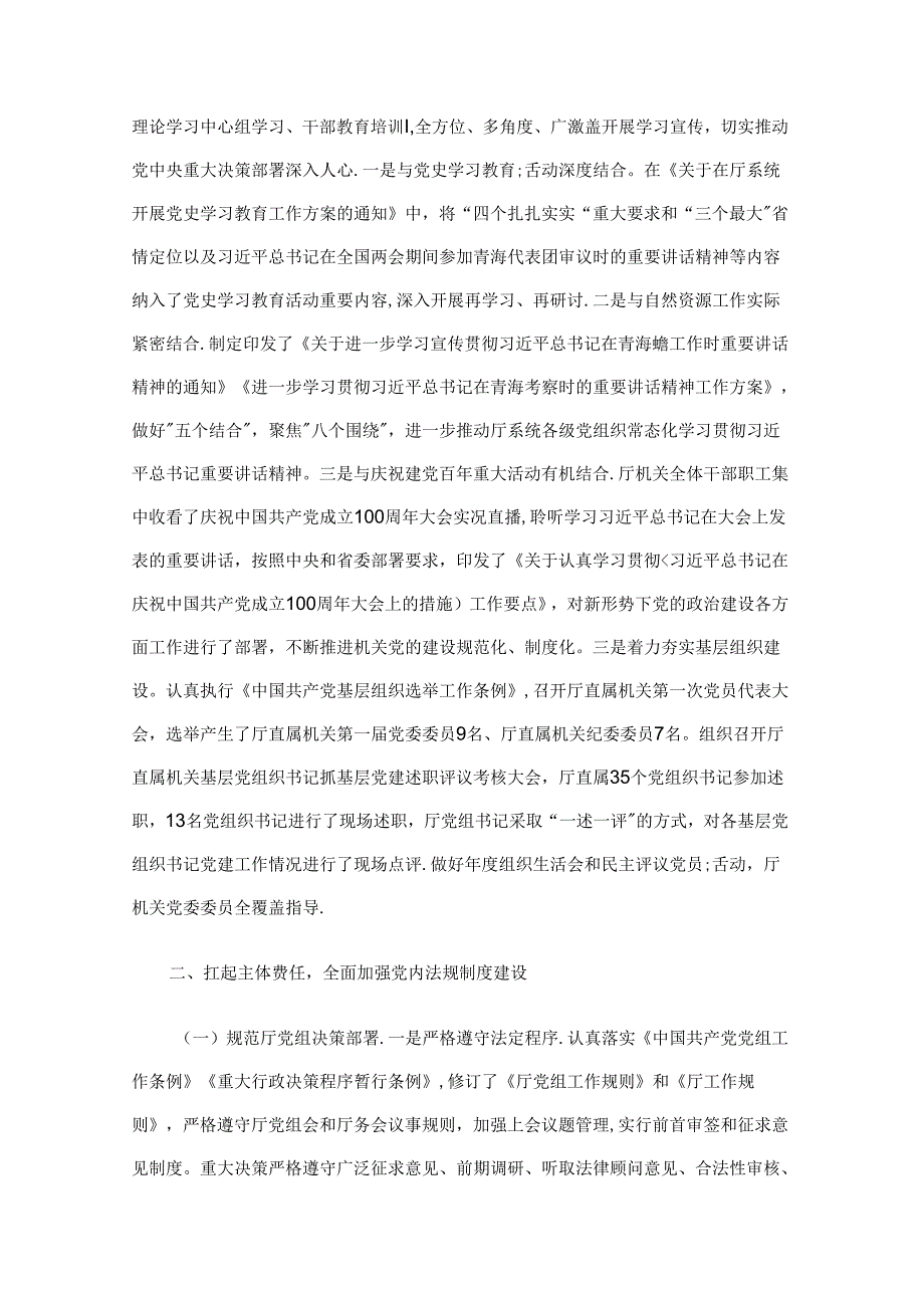 党内法规制度建设工作情况报告汇编（7篇）.docx_第3页