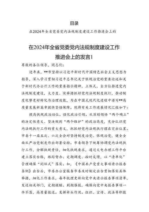 党内法规制度建设工作情况报告汇编（7篇）.docx
