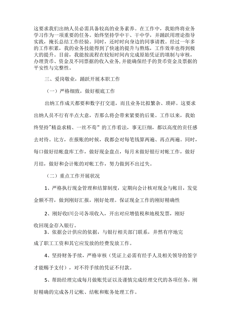 出纳个人工作述职报告.docx_第2页