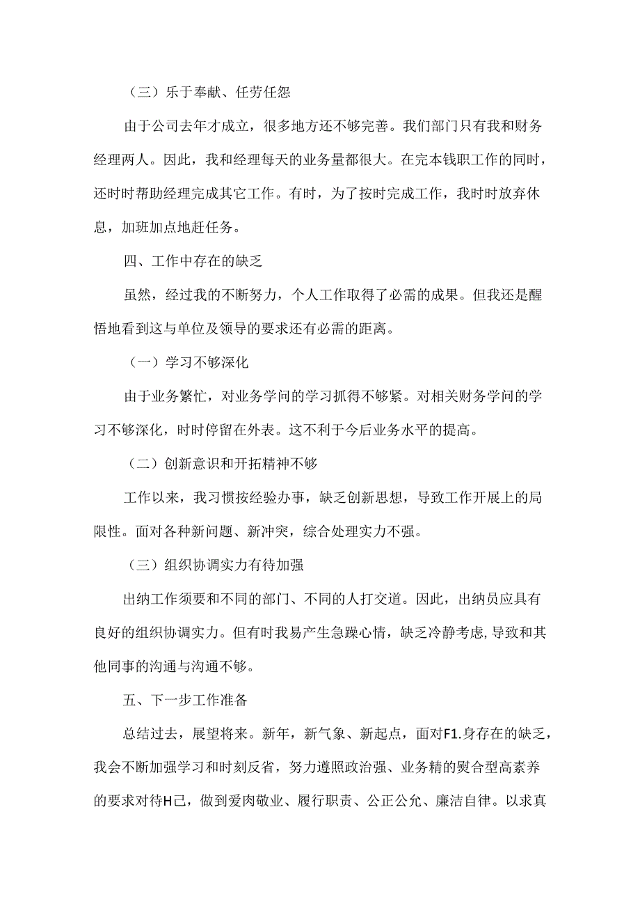 出纳个人工作述职报告.docx_第3页