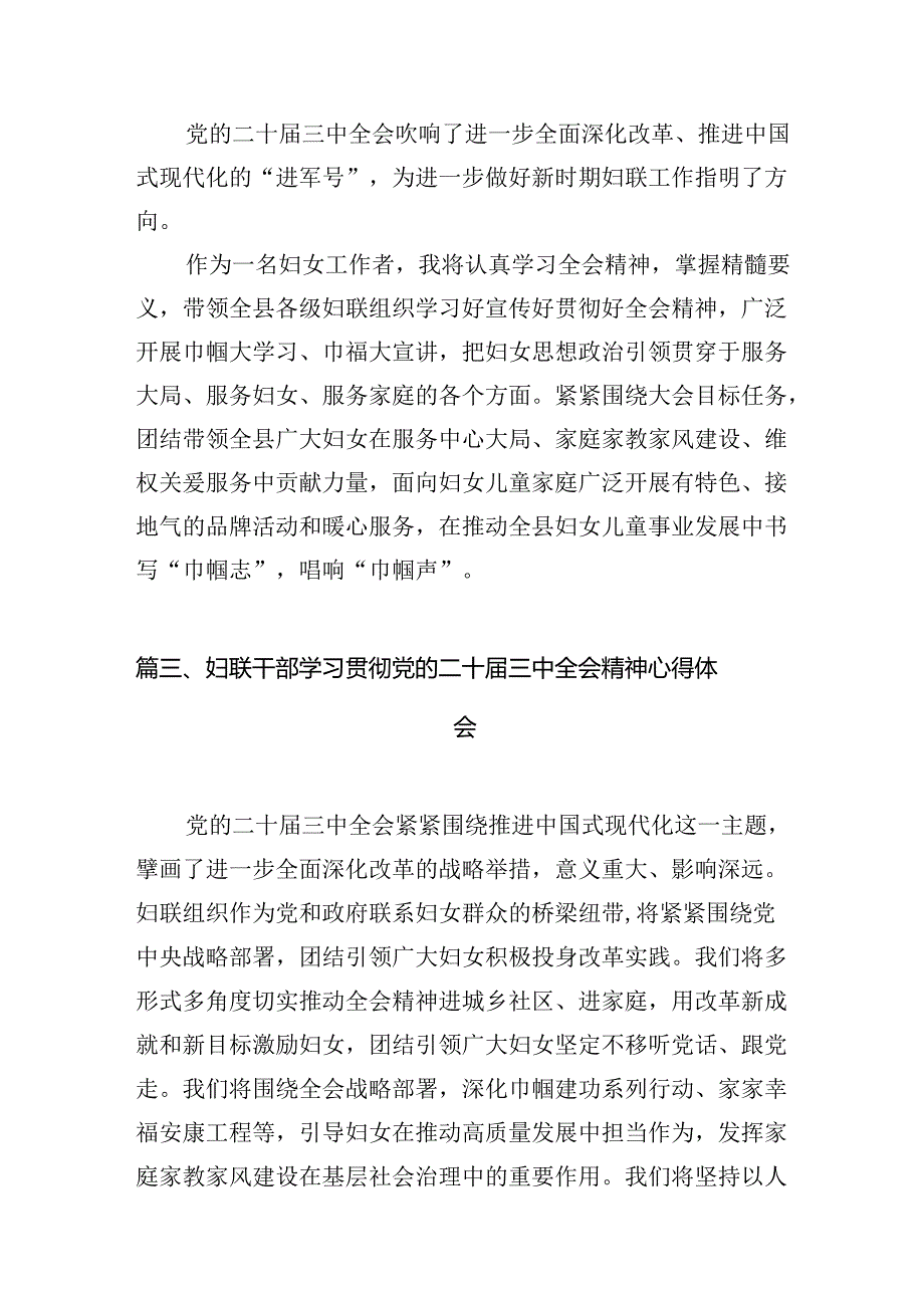 妇联系统干部学习贯彻党的二十三中全会精神心得体会12篇（精选）.docx_第3页