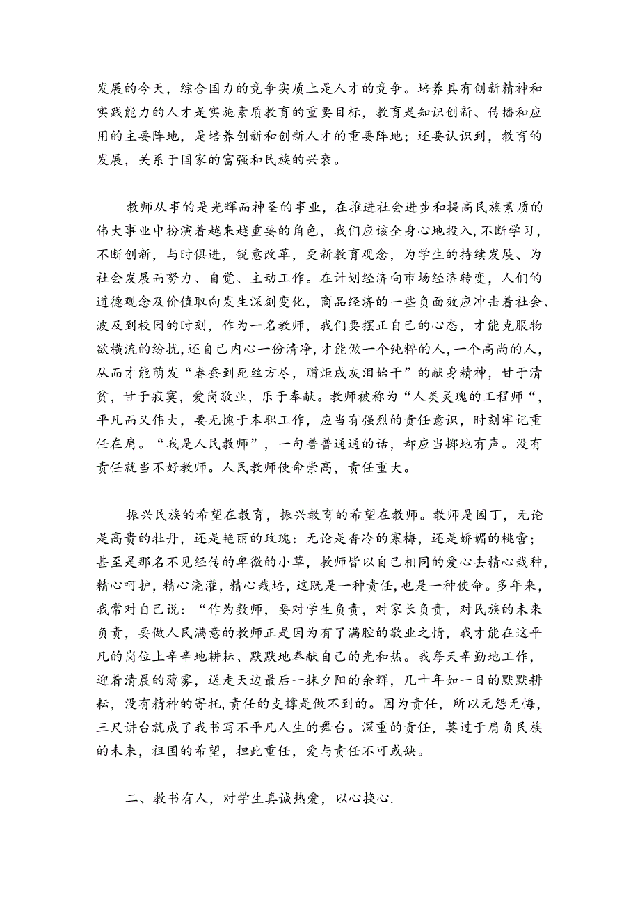 优秀育人经验总结集合9篇.docx_第2页