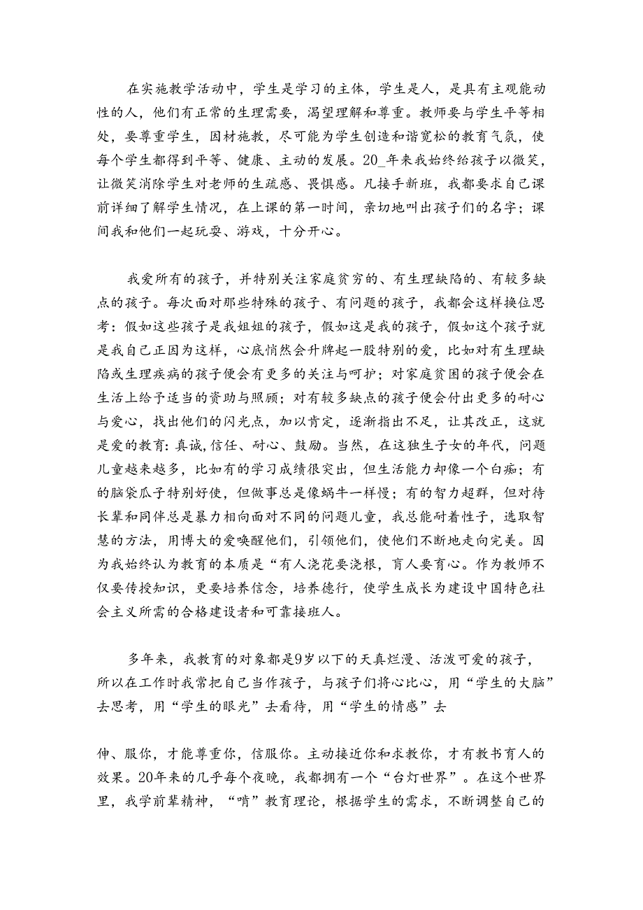 优秀育人经验总结集合9篇.docx_第3页