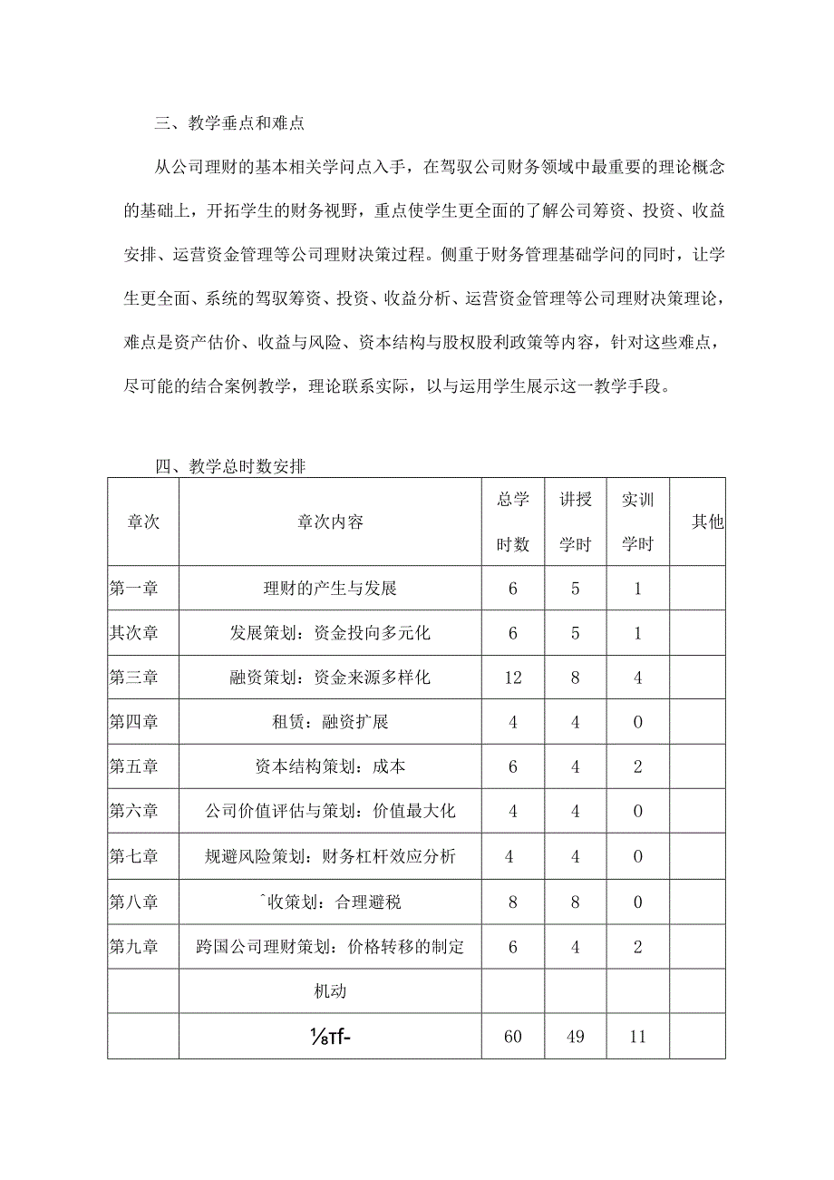 公司理财理论大纲范文.docx_第3页