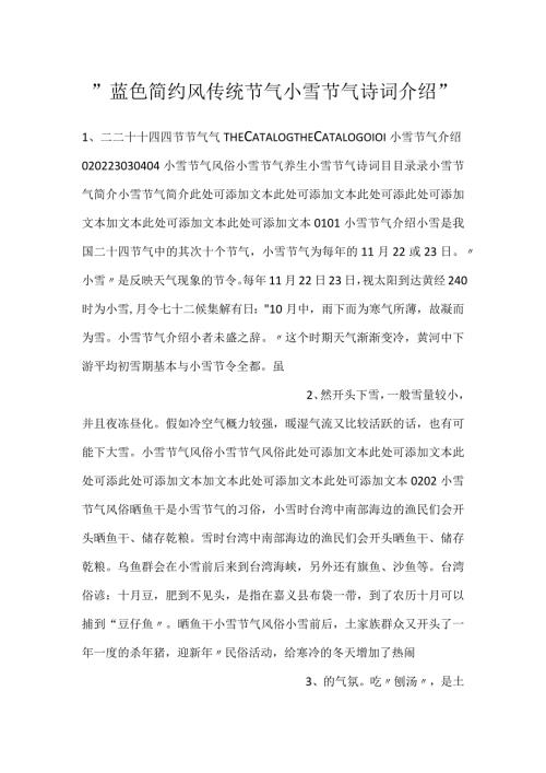蓝色简约风传统节气小雪节气诗词介绍.docx