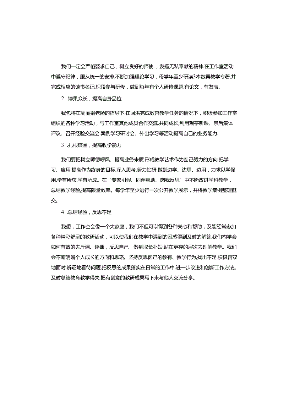 加入名师工作室发言稿.docx_第3页