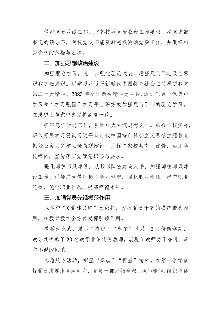 2023年学校党建工作总结11篇（最新版）.docx_第3页