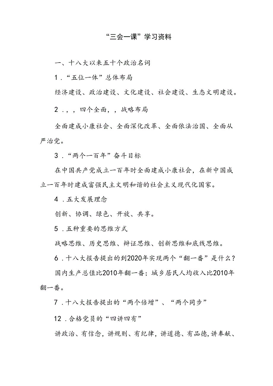 党支部学习资料.docx_第1页