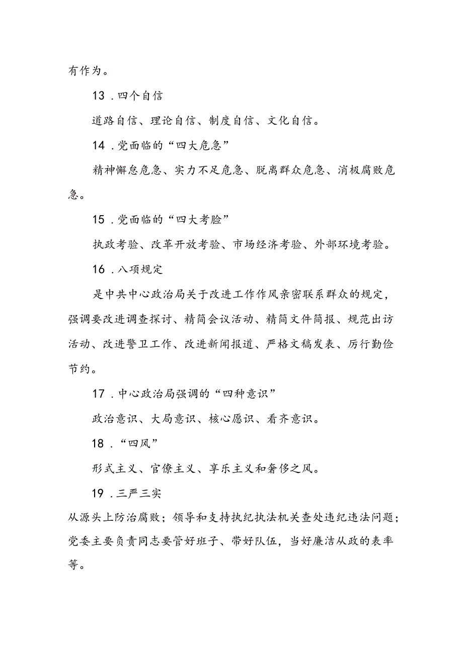 党支部学习资料.docx_第2页