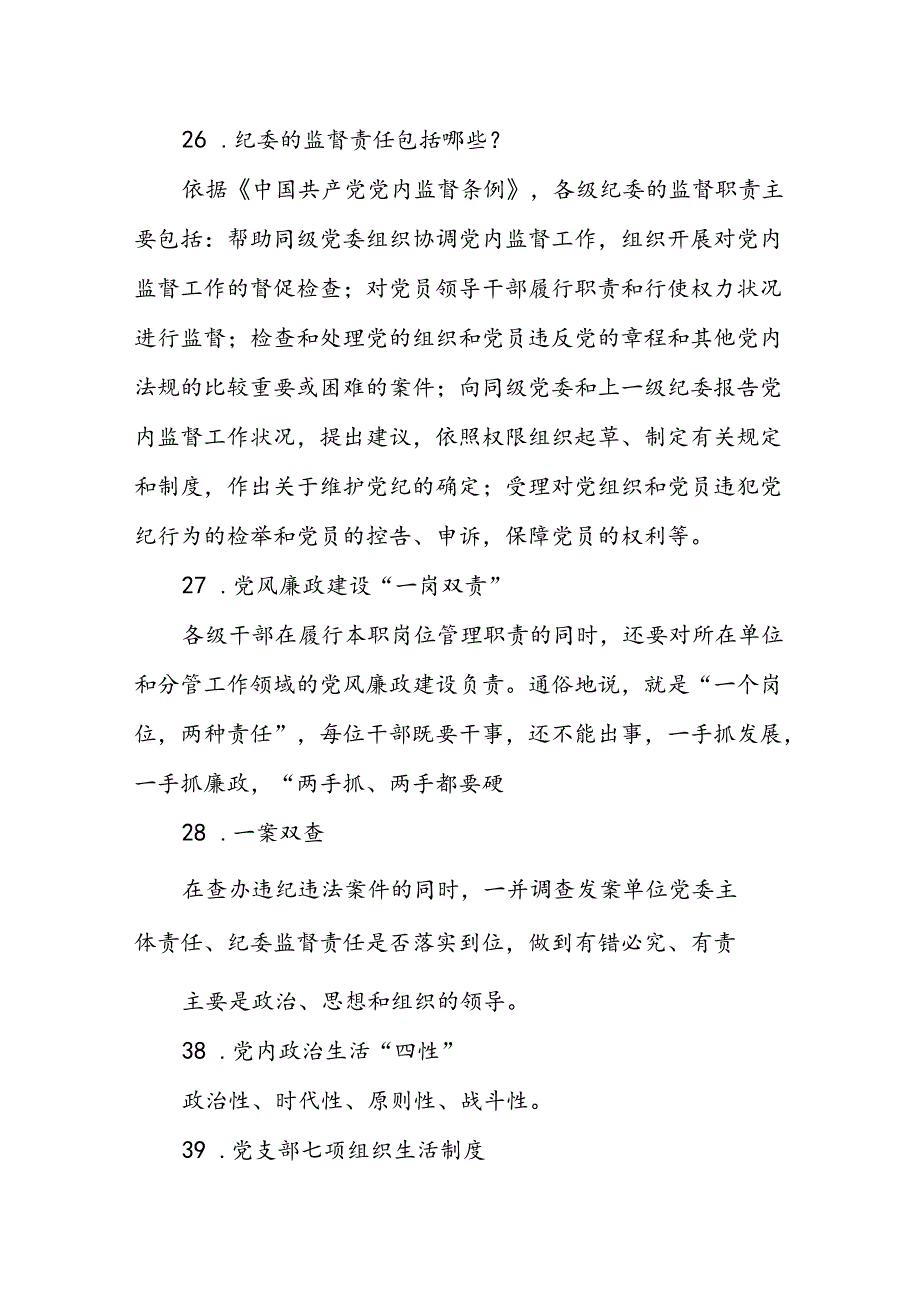 党支部学习资料.docx_第3页