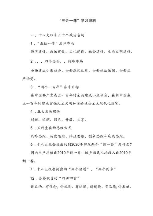 党支部学习资料.docx