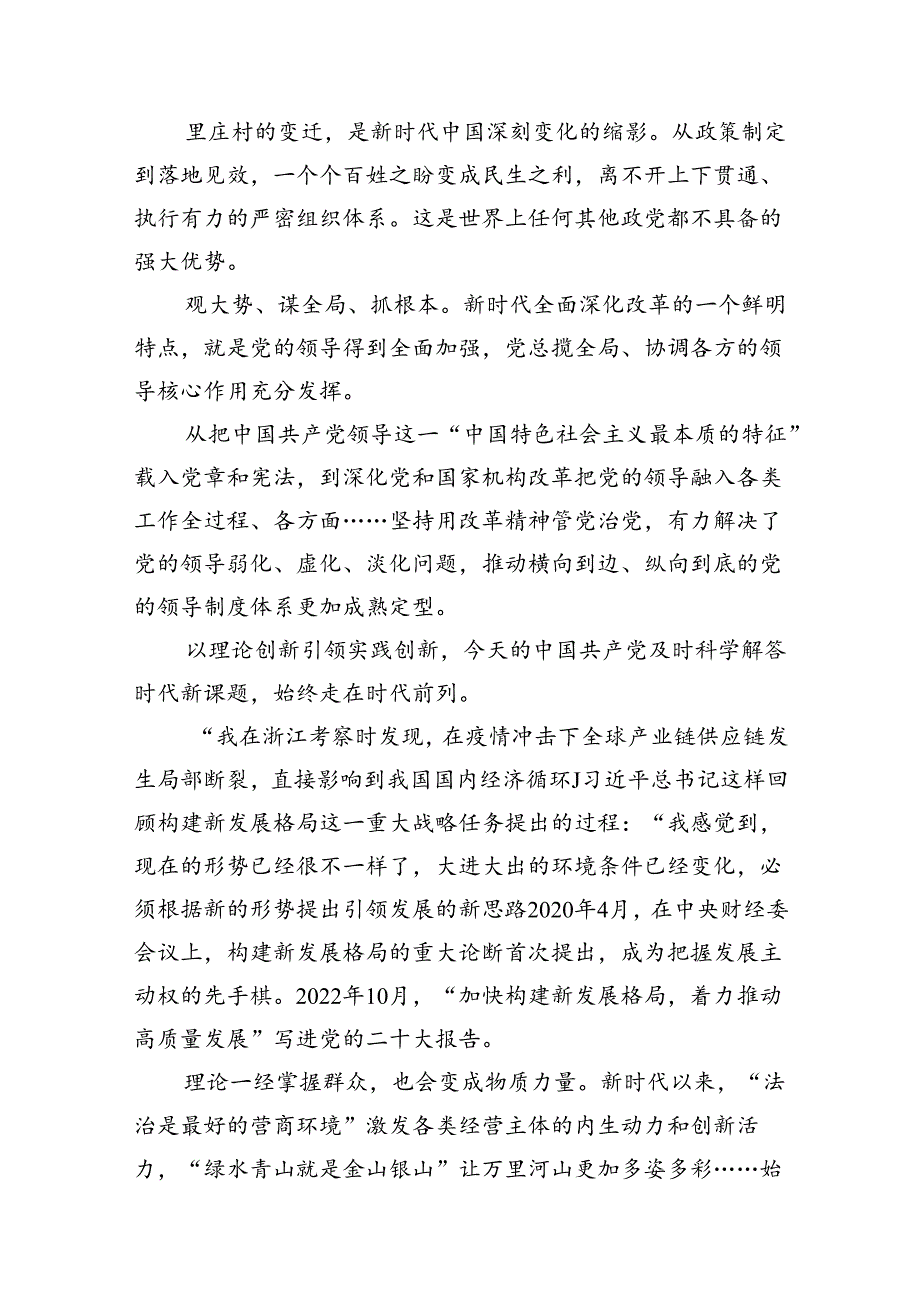 （18篇）2024年党委书记学习党的二十三中全会心得资料（精选）.docx_第3页