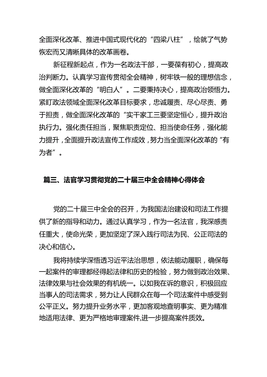 基层法院青年干警学习贯彻党的二十三中全会精神心得体会12篇供参考.docx_第3页
