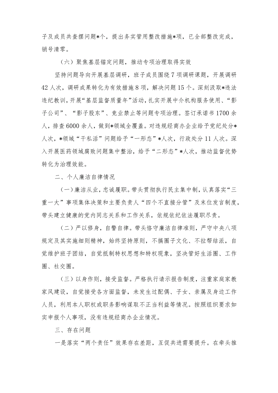 2023年党委书记履行主体责任第一责任人职责情况和廉洁自律情况报告.docx_第3页