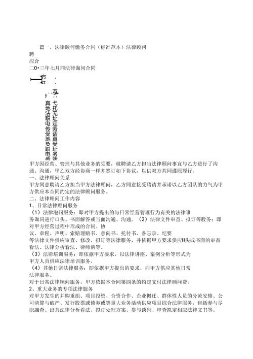 公司清算法律服务合同.docx