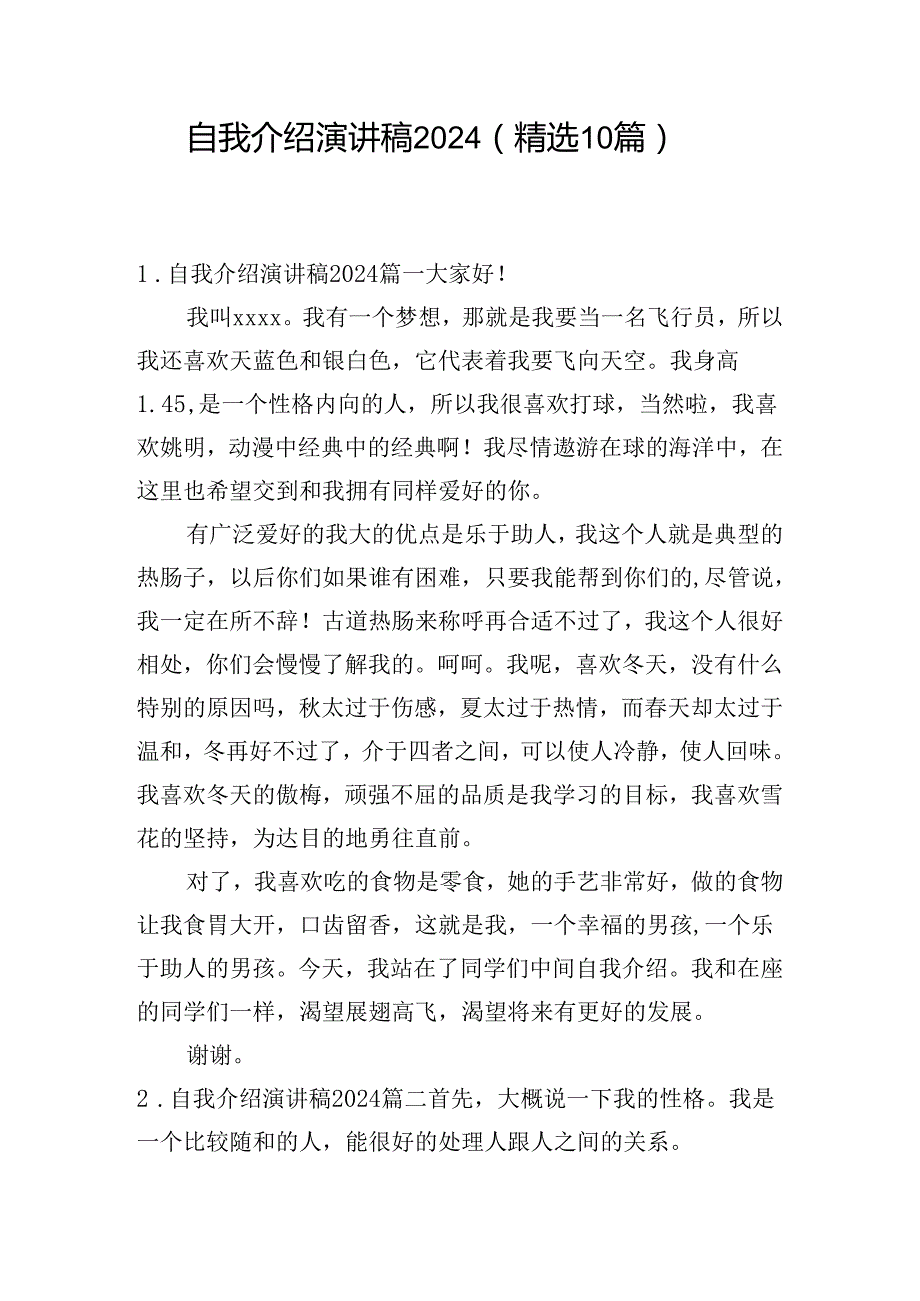 自我介绍演讲稿2024（精选10篇）.docx_第1页