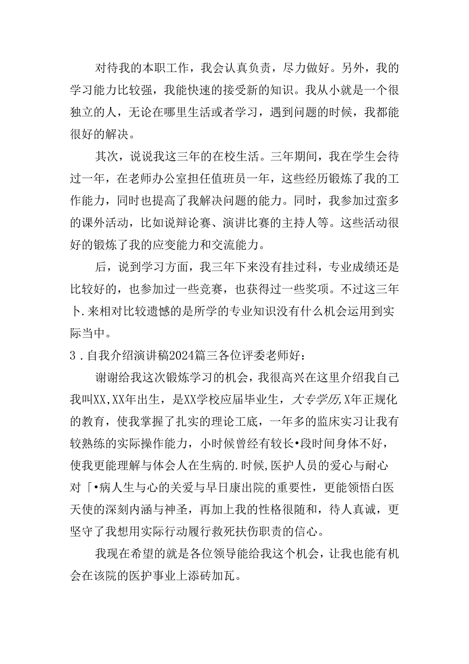 自我介绍演讲稿2024（精选10篇）.docx_第2页