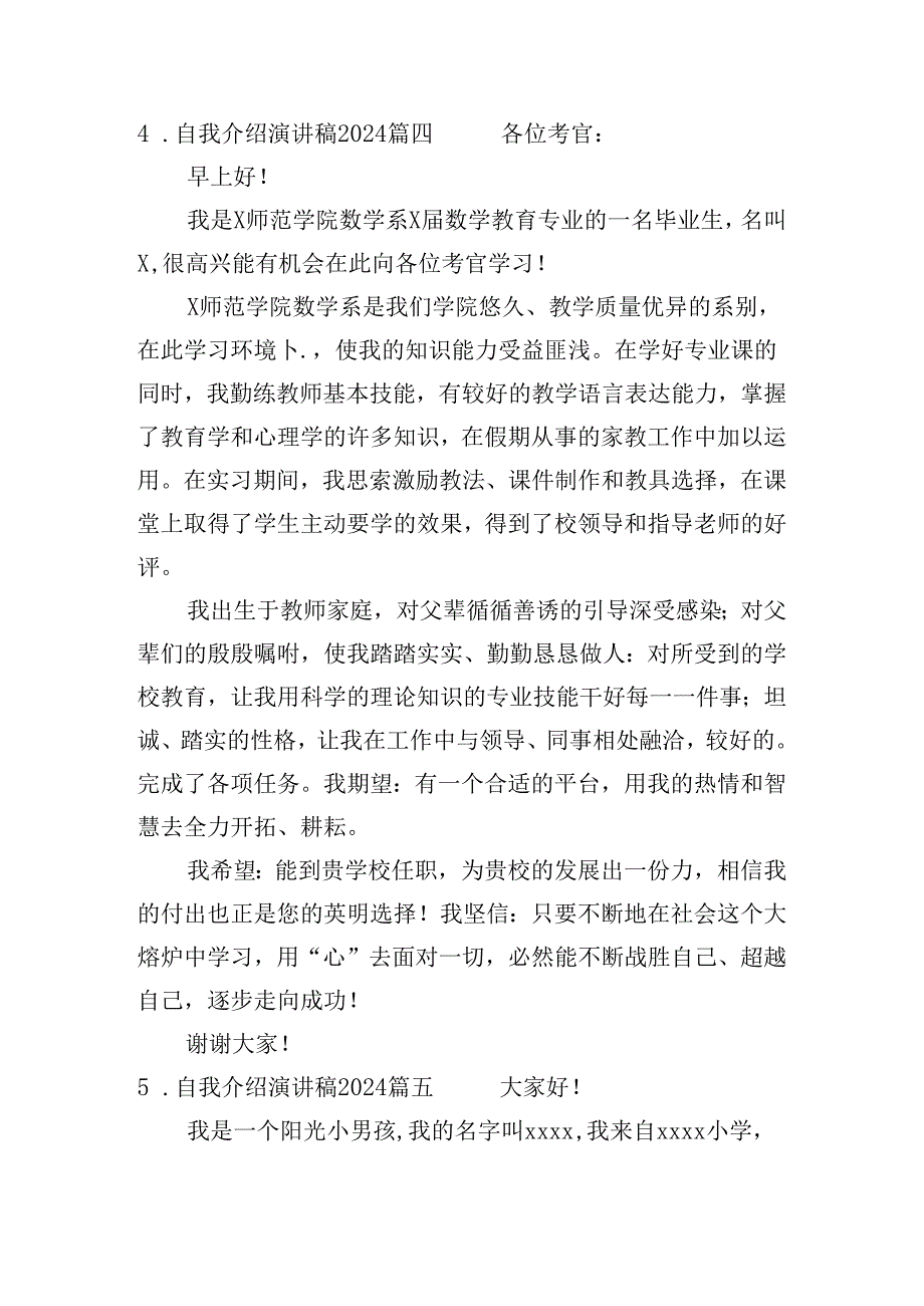 自我介绍演讲稿2024（精选10篇）.docx_第3页