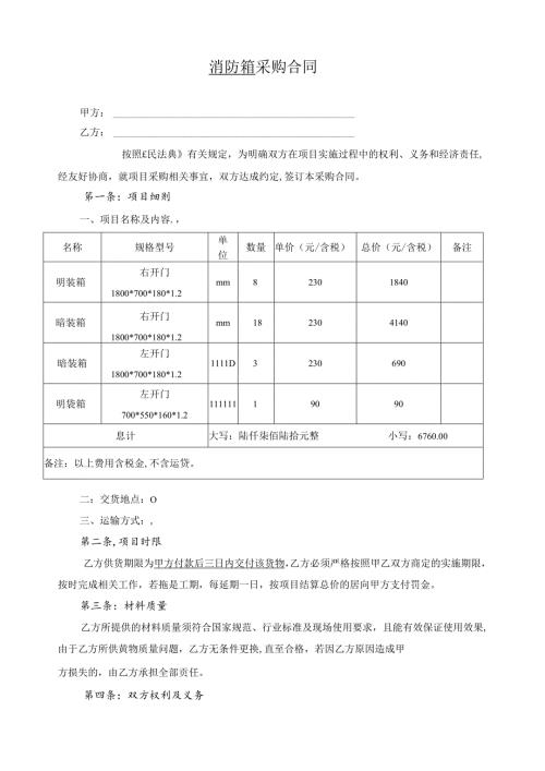 消防箱采购合同.docx