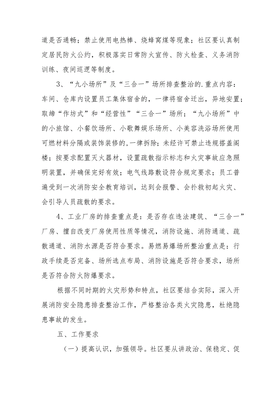 2024年消防安全集中除患攻坚大整治行动专项方案.docx_第3页