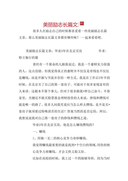 优美励志长篇文章.docx