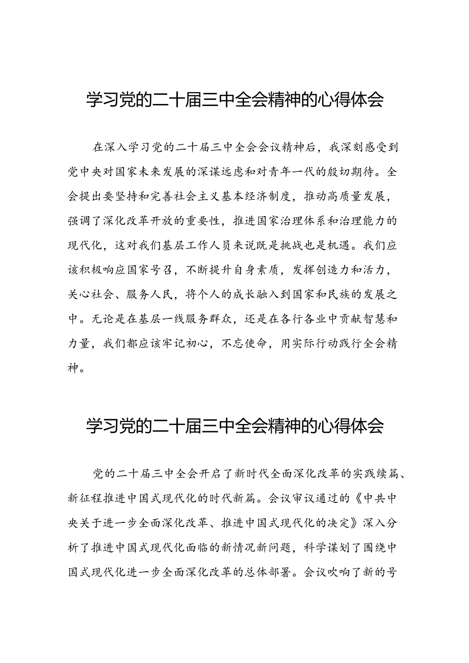 学习二十三中全会心得体会简短发言25篇.docx_第1页