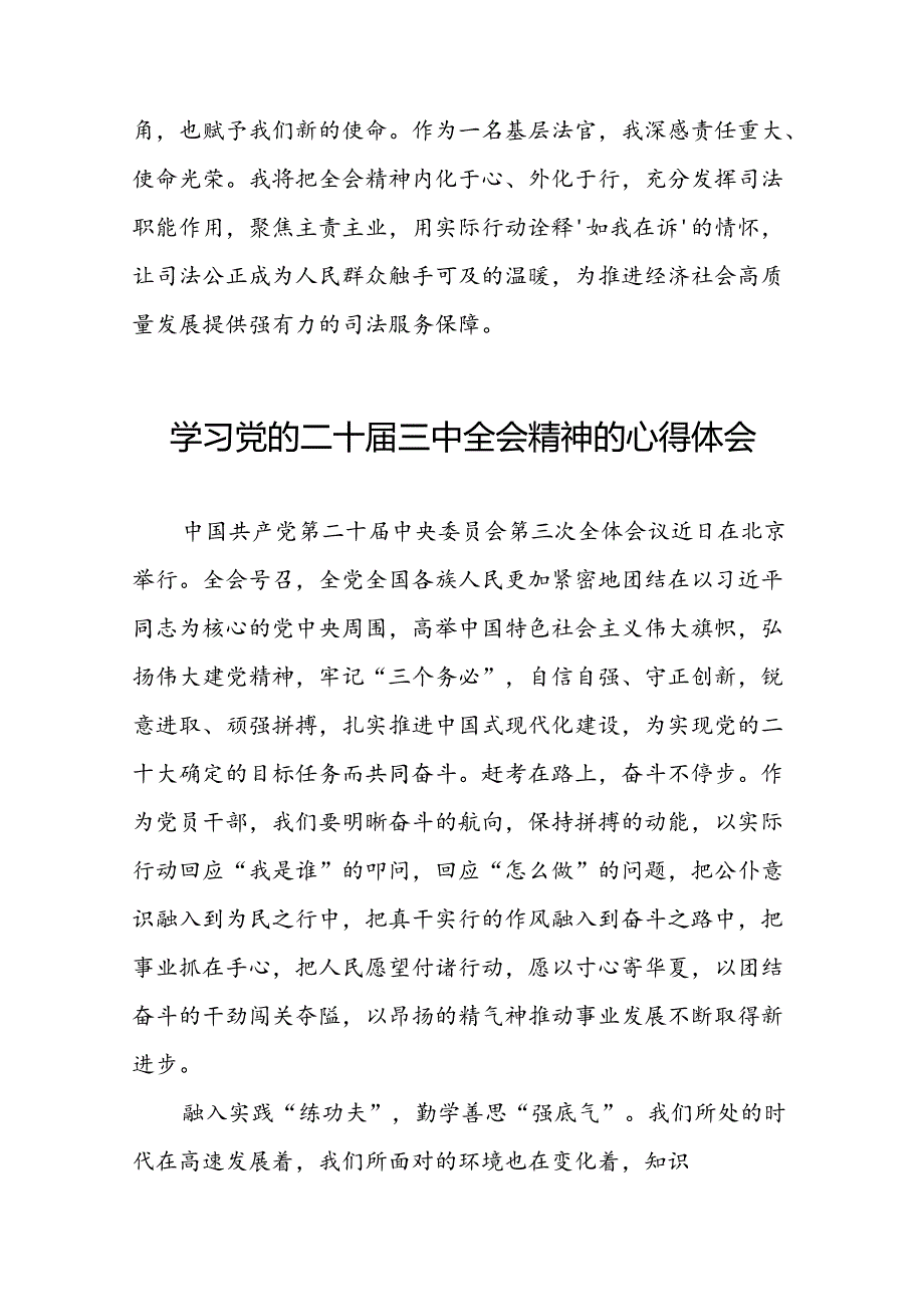 学习二十三中全会心得体会简短发言25篇.docx_第2页
