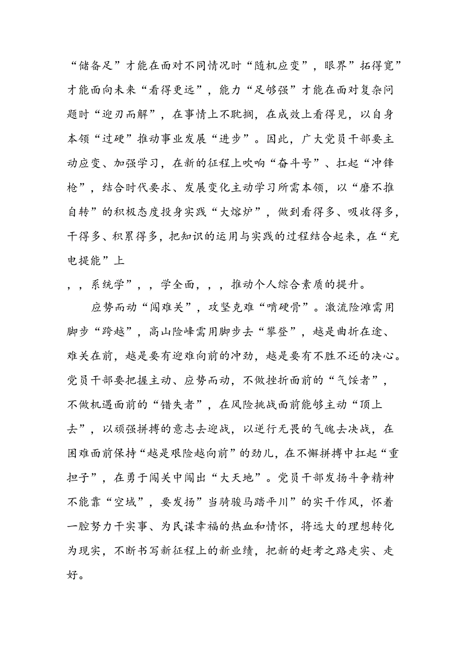 学习二十三中全会心得体会简短发言25篇.docx_第3页