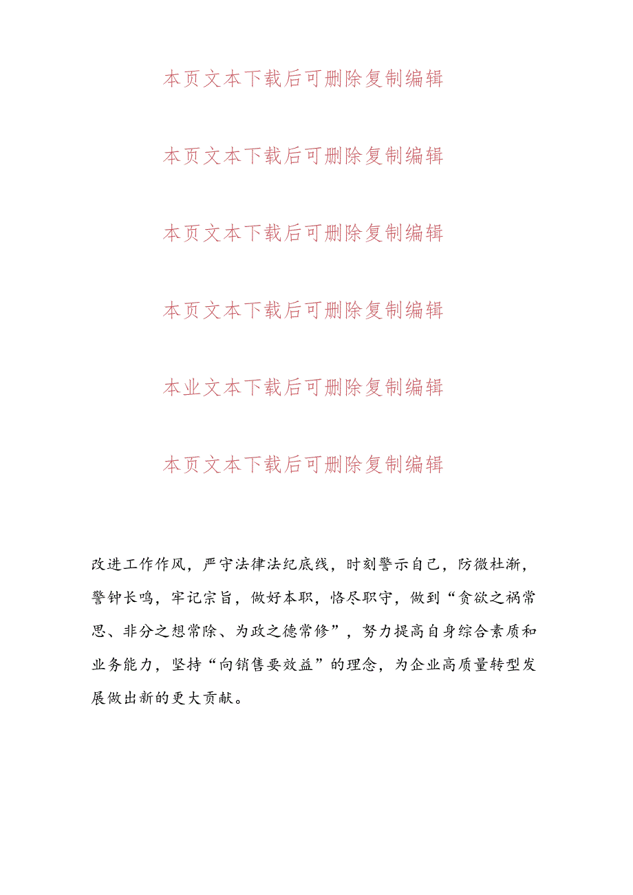 党纪学习教育警示教育交流研讨发言.docx_第3页