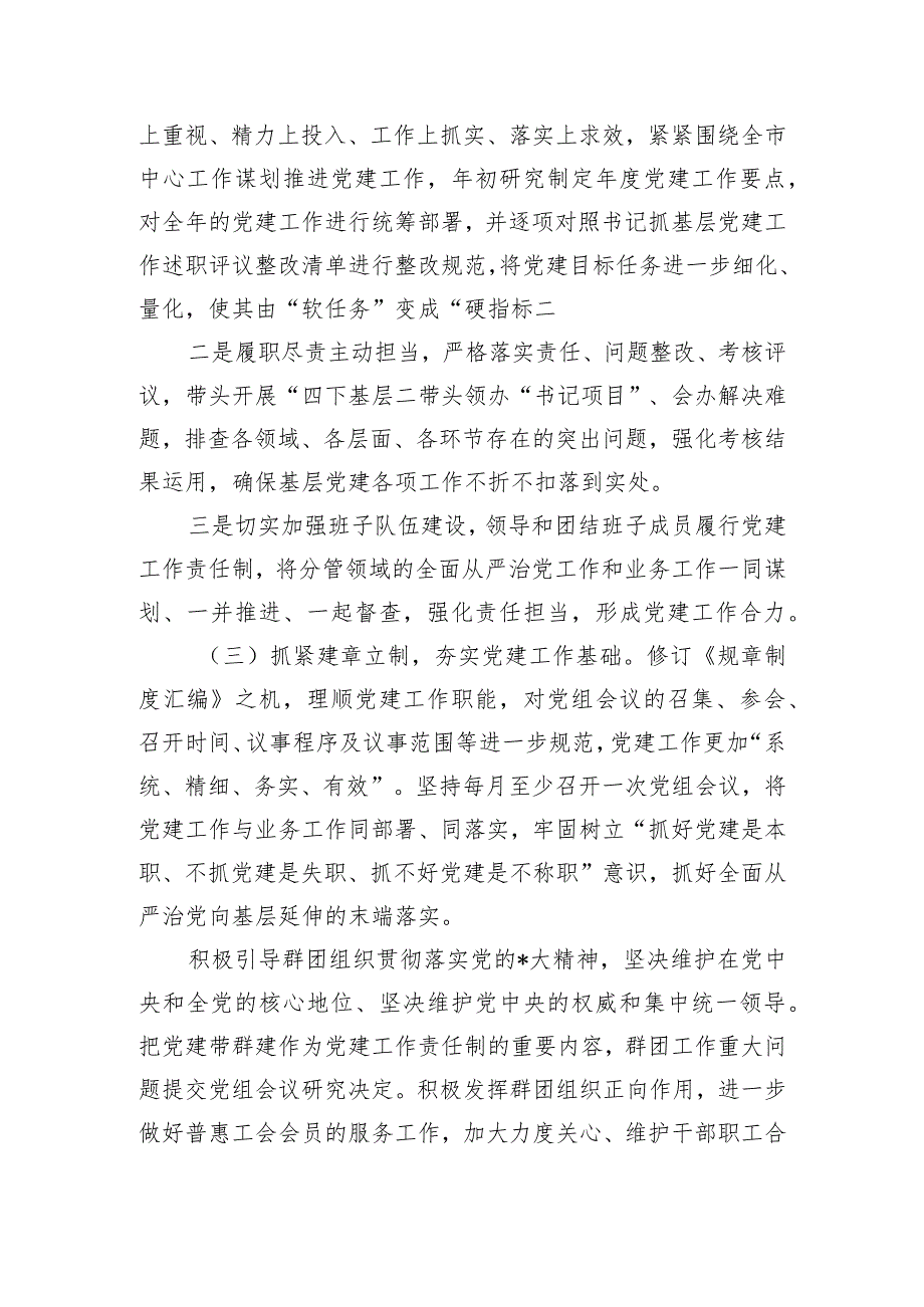 2024年个人抓基层党建工作总结.docx_第2页