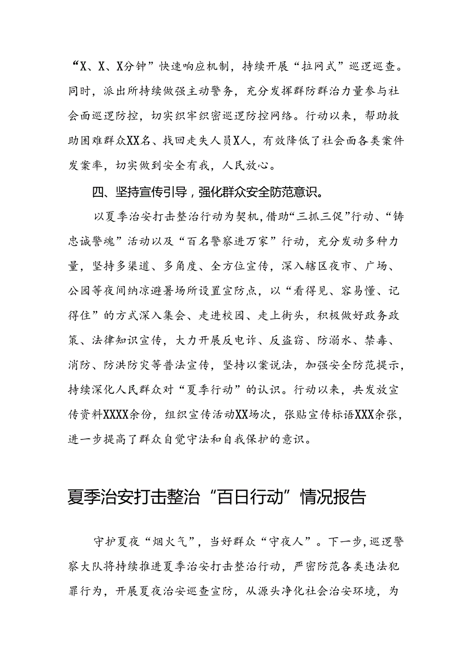 县公安2024年推进夏季治安打击整治行动工作汇报10篇.docx_第2页