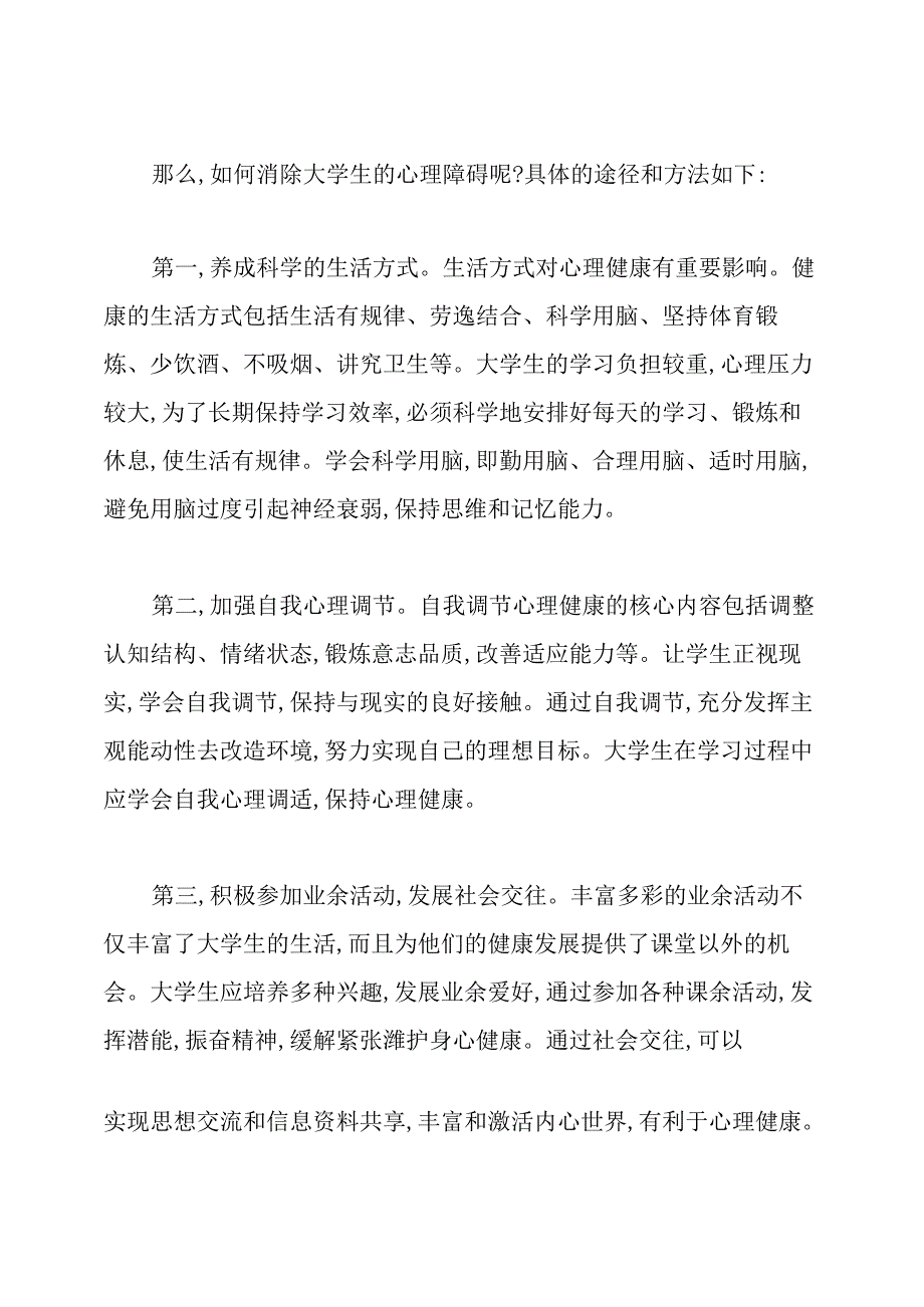 大学生心理健康教育心得体会1000字.docx_第2页