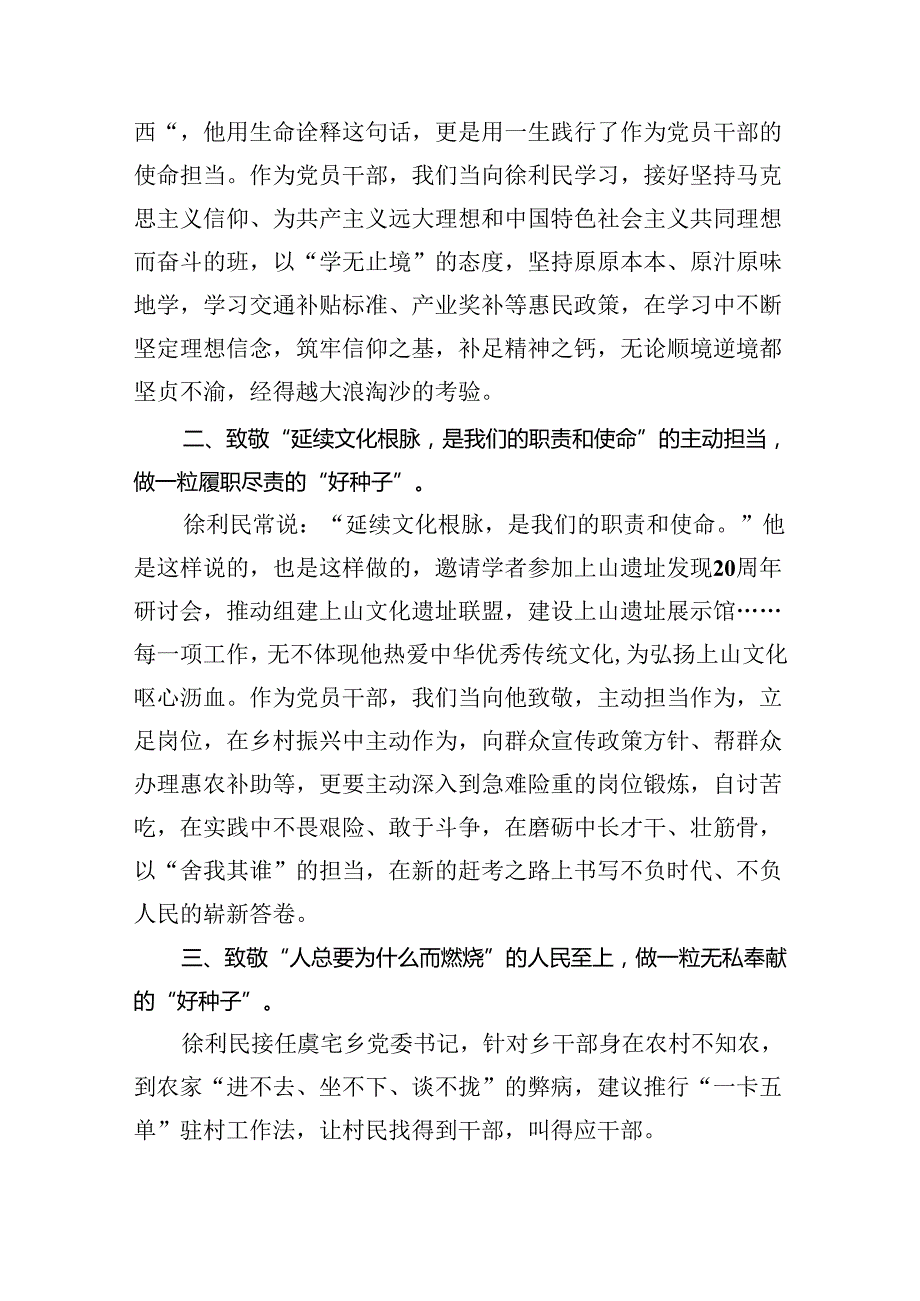（12篇）学习徐利民同志先进事迹心得体会集锦.docx_第2页