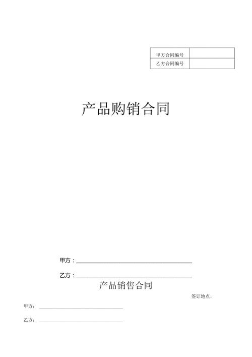 防水材料采购合同.docx