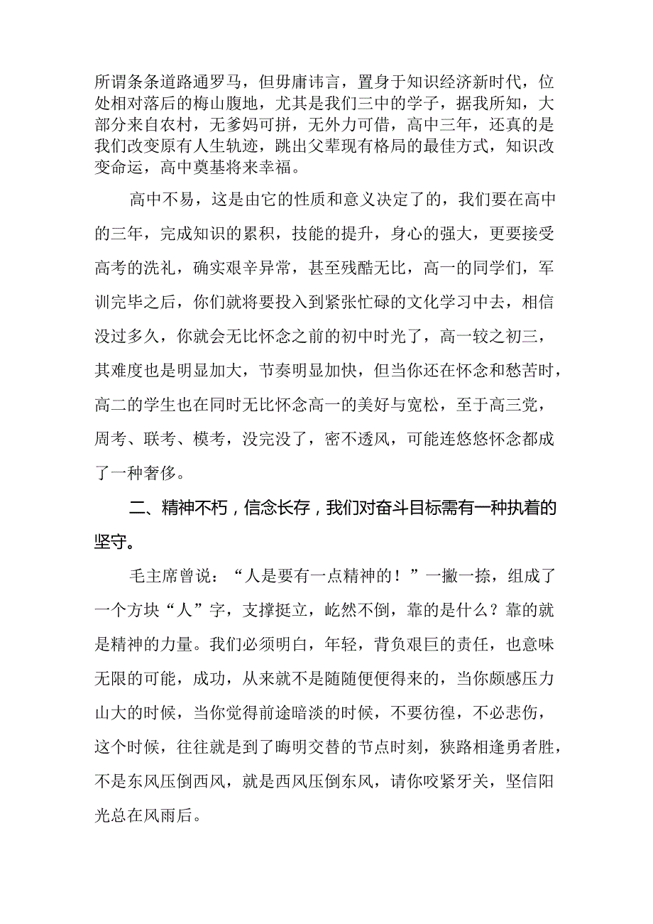 校长在2024年季开学典礼上讲话致辞三篇.docx_第2页