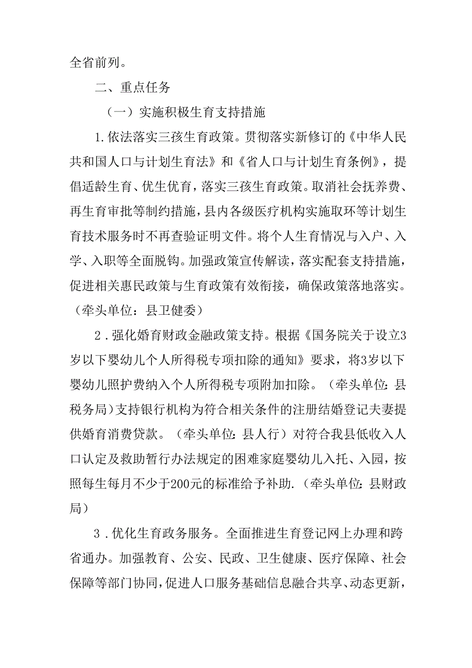 关于新时代优化生育政策促进人口长期均衡发展行动方案.docx_第2页