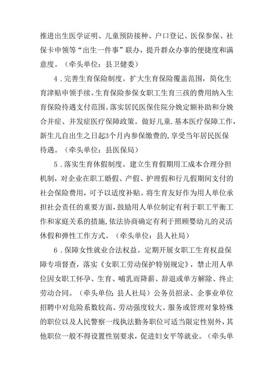 关于新时代优化生育政策促进人口长期均衡发展行动方案.docx_第3页