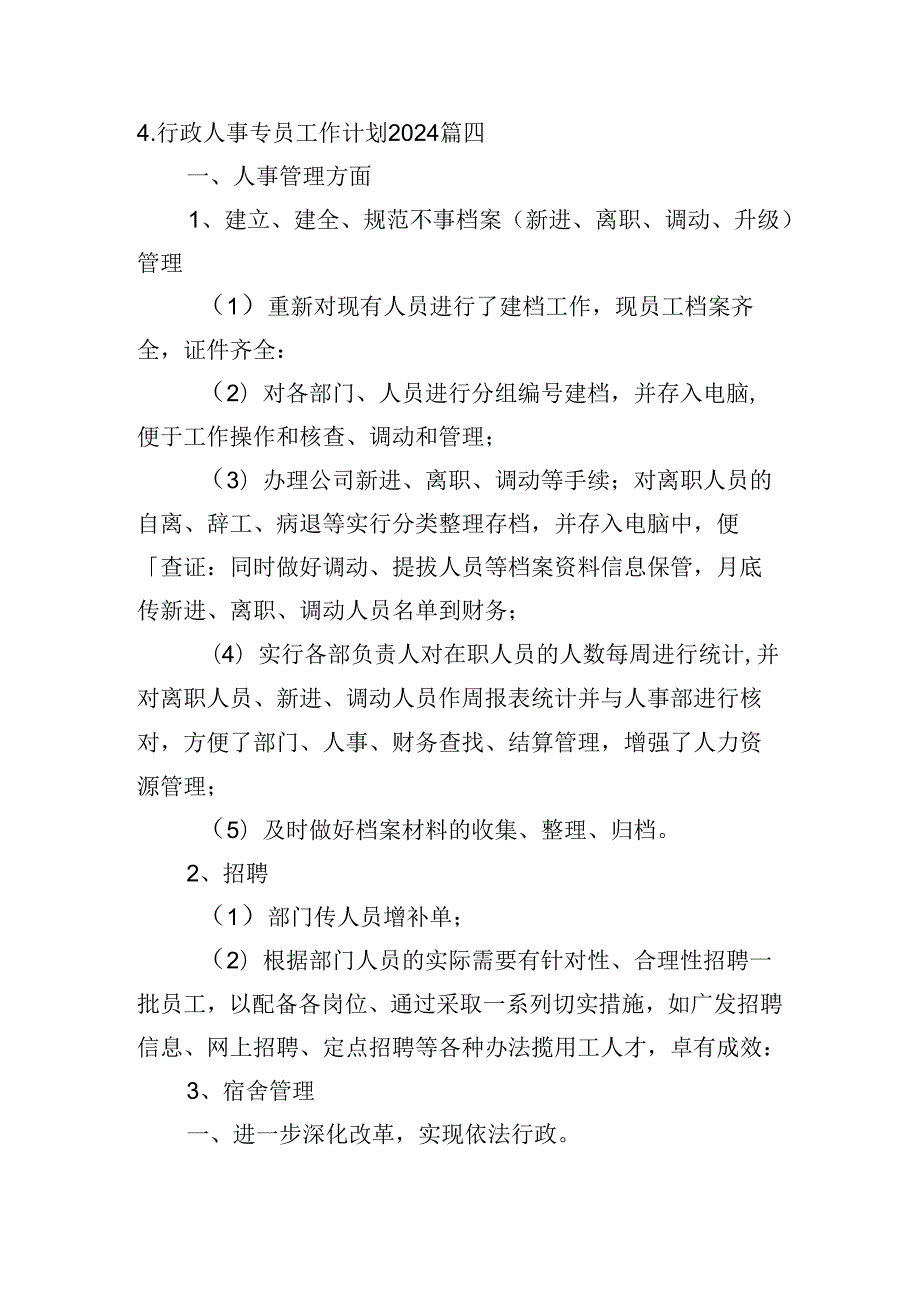行政人事专员工作计划2024（10篇）.docx_第1页