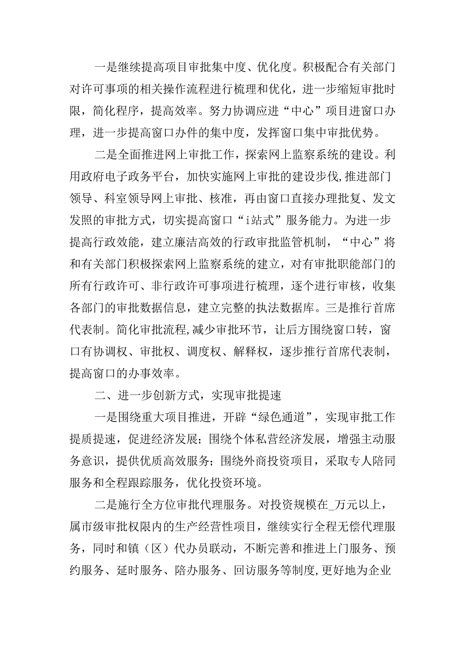行政人事专员工作计划2024（10篇）.docx_第2页