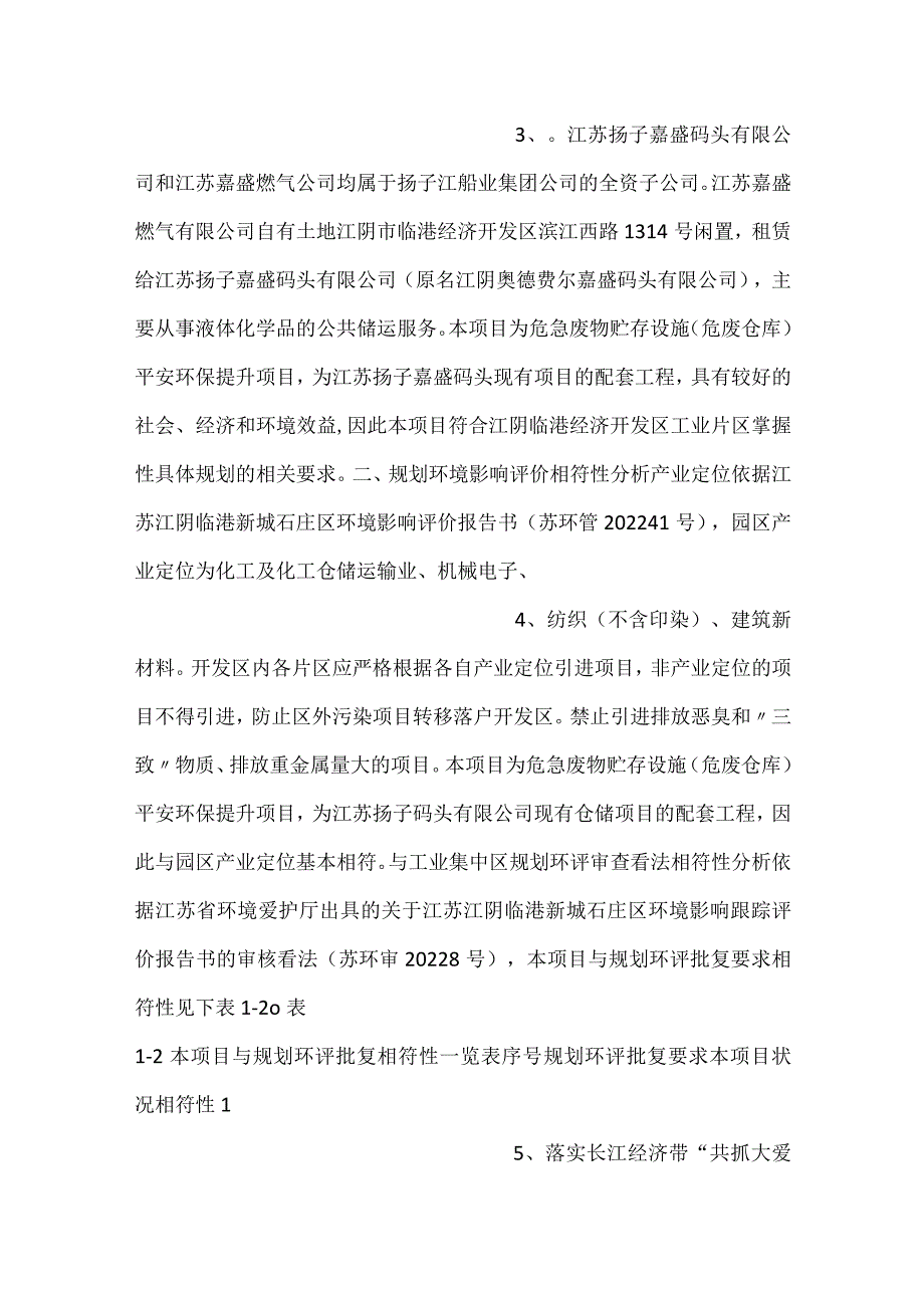 天燃气安全环保提升（危废仓库）项目环境影响报告表模板.docx_第2页