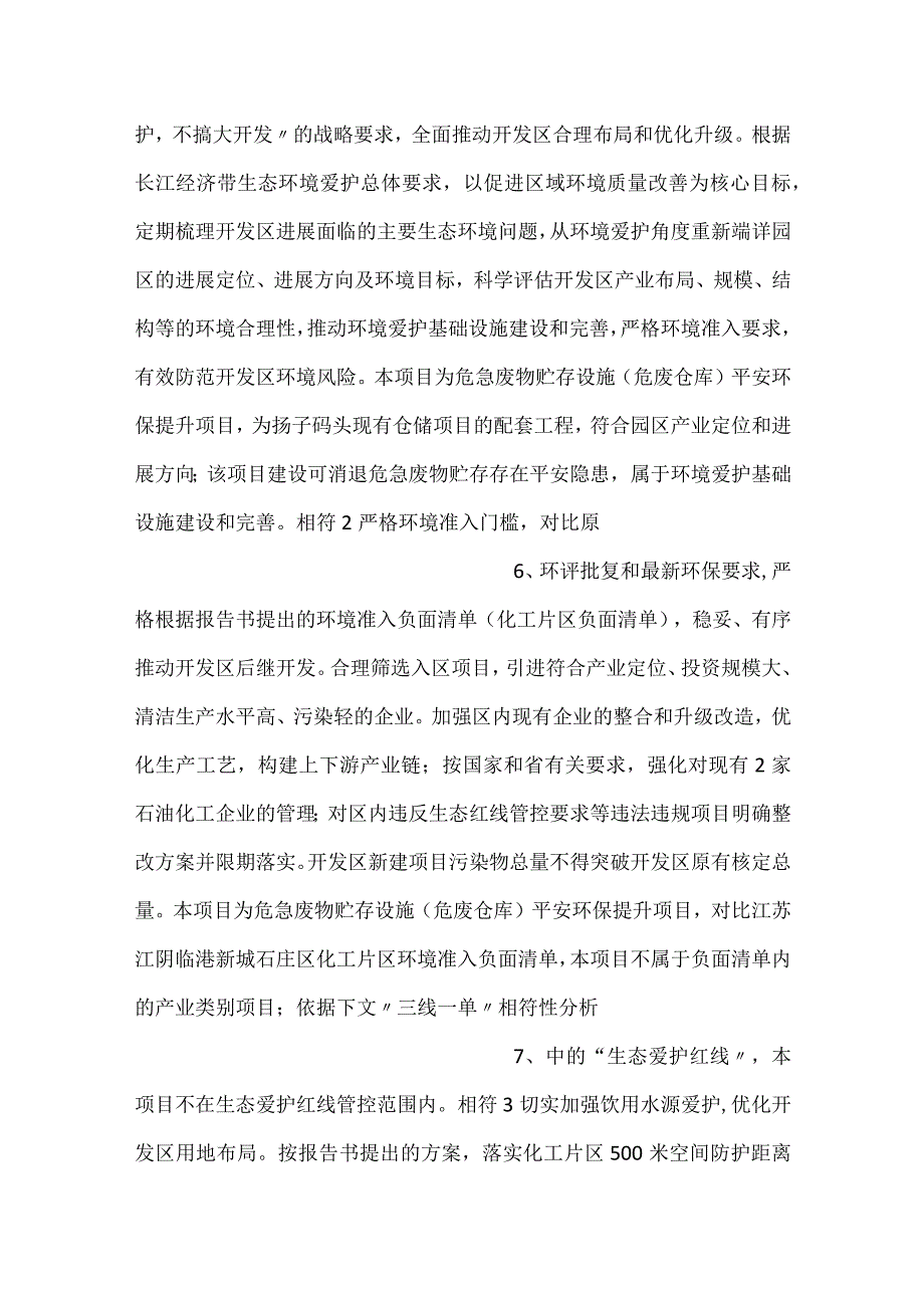 天燃气安全环保提升（危废仓库）项目环境影响报告表模板.docx_第3页
