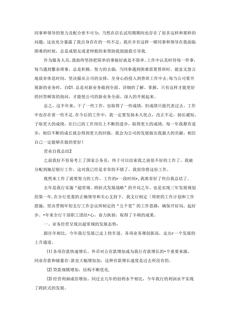 营业自我总结.docx_第2页