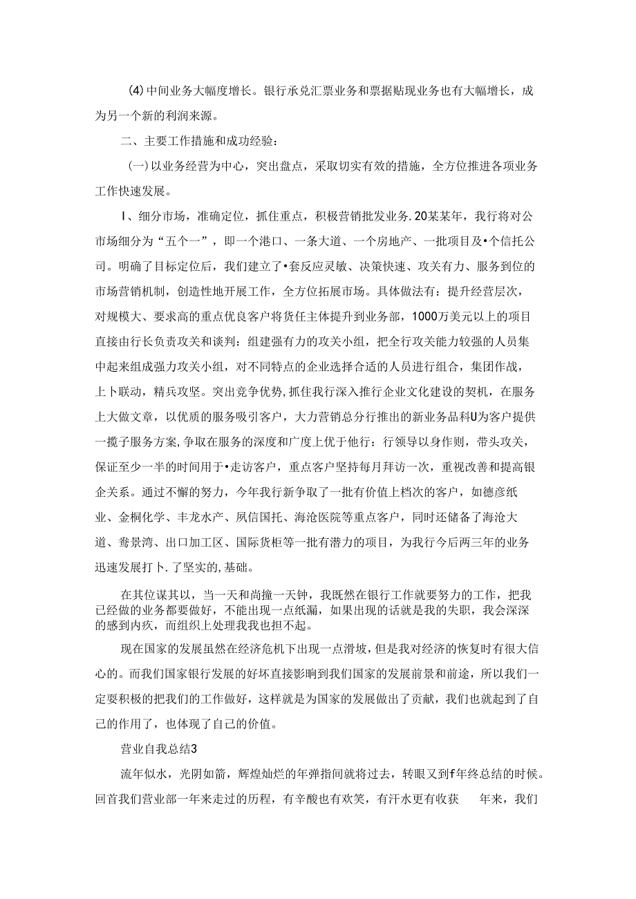 营业自我总结.docx_第3页