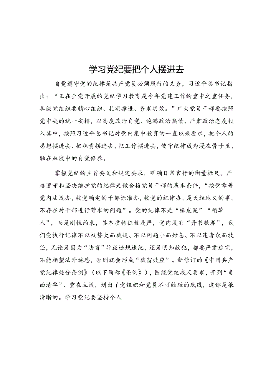 学习党纪要把自己摆进去.docx_第1页